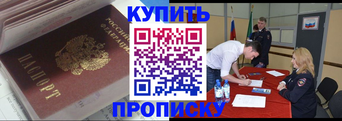 прописка для работы в Аксае