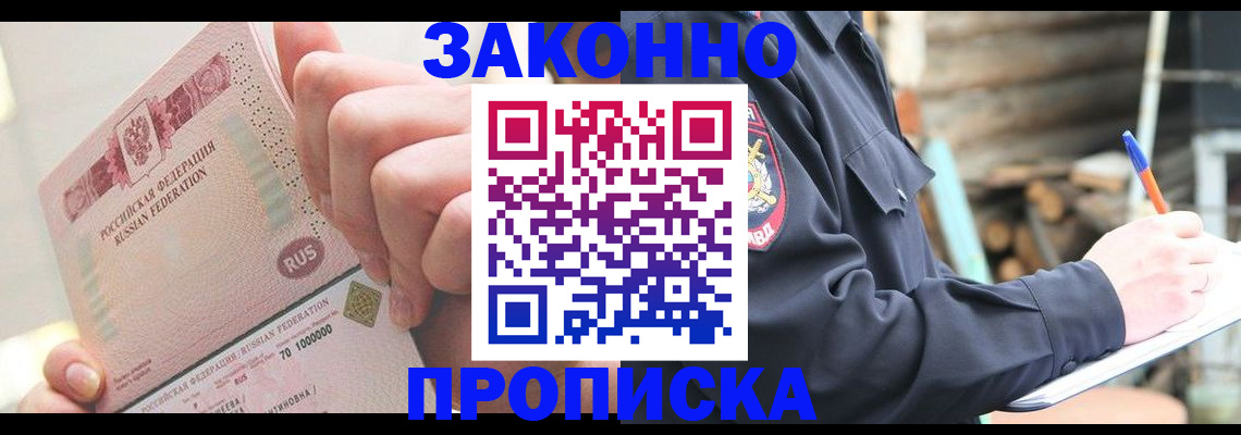прописка паспорт в Аксае