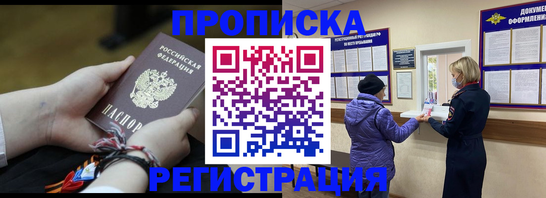 прописка штамп в Аксае