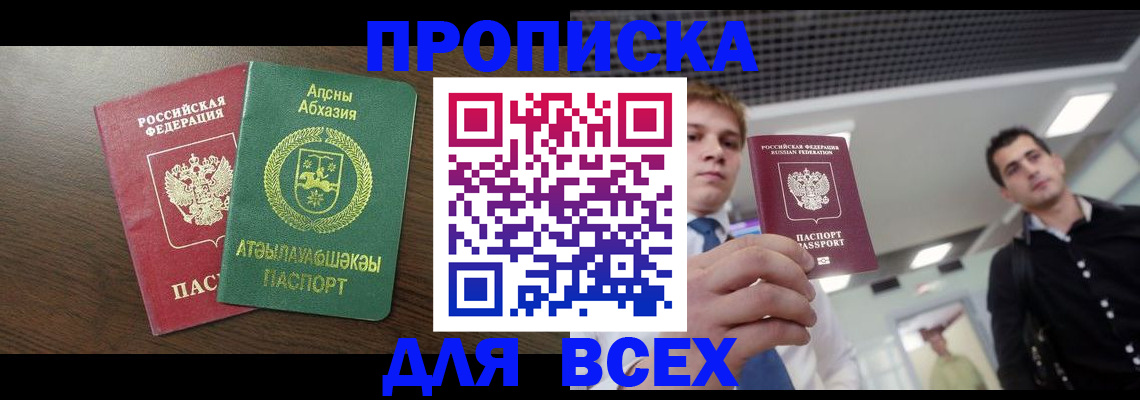 прописка поиск в Аксае