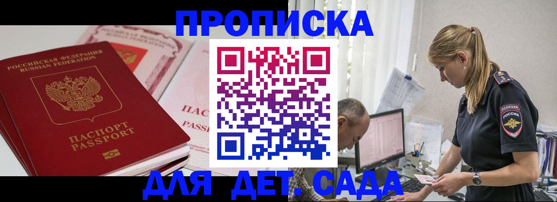 временная регистрация для школы в Аксае