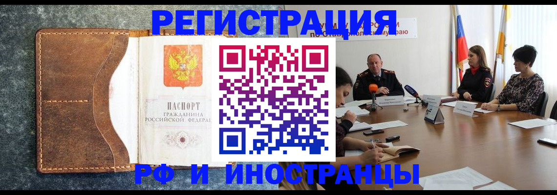 временная регистрация для всех в Аксае