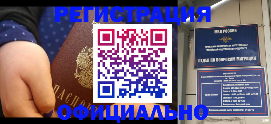 прописка в Аксае