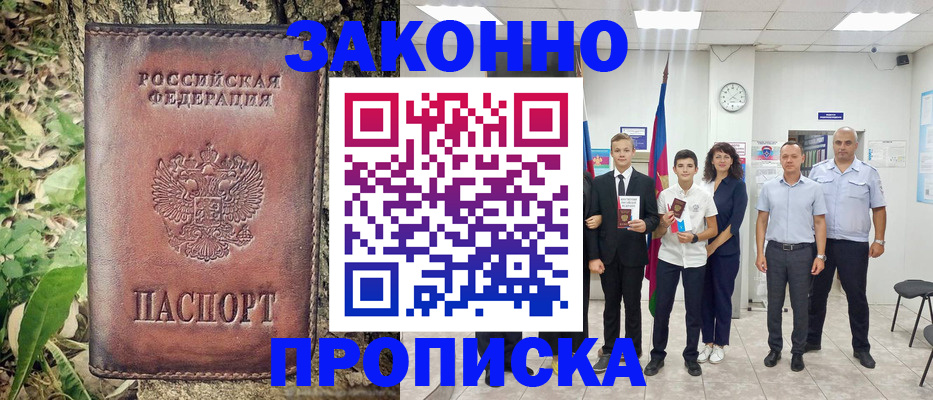 временная регистрация собственник в Аксае