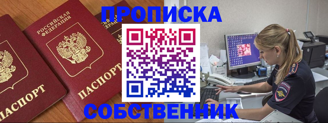 временная регистрация законно в Аксае